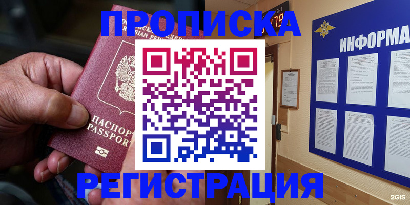 прописка гарантия в Боготоле