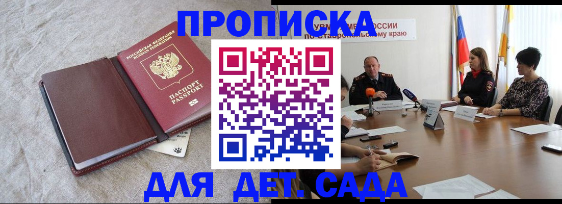 прописка ребенка в Боготоле